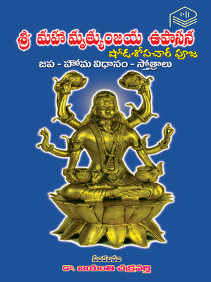 cover image of Sri Maha Mrtyunjaya Upasana